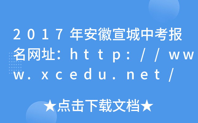 2017갲пW(wng)ַhttp://www.xcedu.net/
