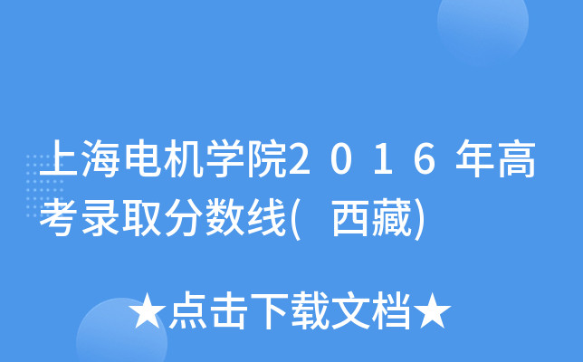 Ϻ늙C(j)W(xu)Ժ2016߿ȡ?jn)?sh)()