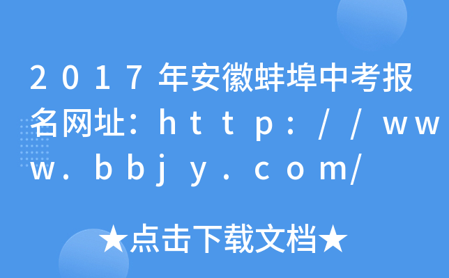 2017갲հпW(wng)ַhttp://www.bbjy.com/
