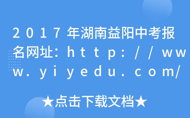 2017(yng)п(bo)W(wng)ַhttp://www.yiyedu.com/