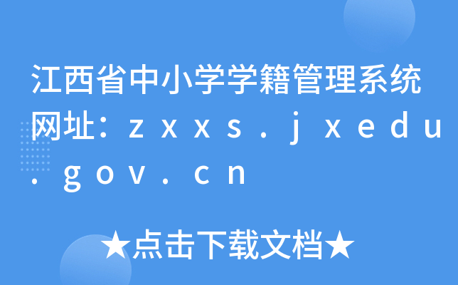 ʡСWWϵy(tng)W(wng)ַzxxs.jxedu.gov.cn
