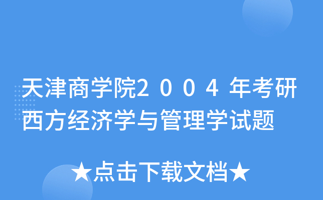 ̌W(xu)Ժ2004꿼(jng)(j)W(xu)cW(xu)ԇ}