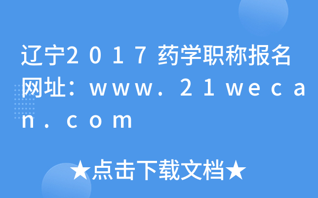 |2017ˎW(xu)QW(wng)ַwww.21wecan.com