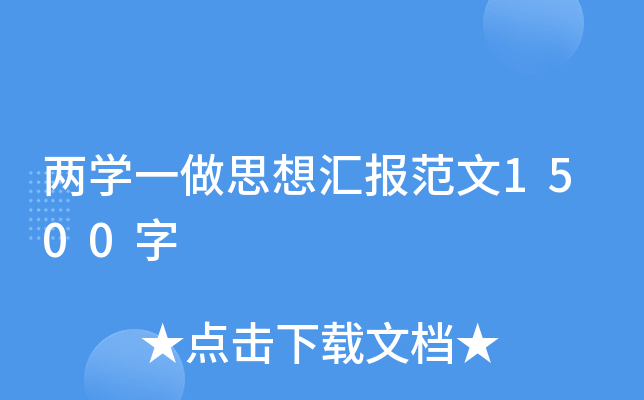 ɌW(xu)һ˼?yn)R(bo)1500