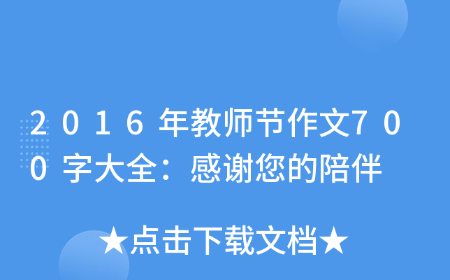 2016̎(ji)700ִȫx