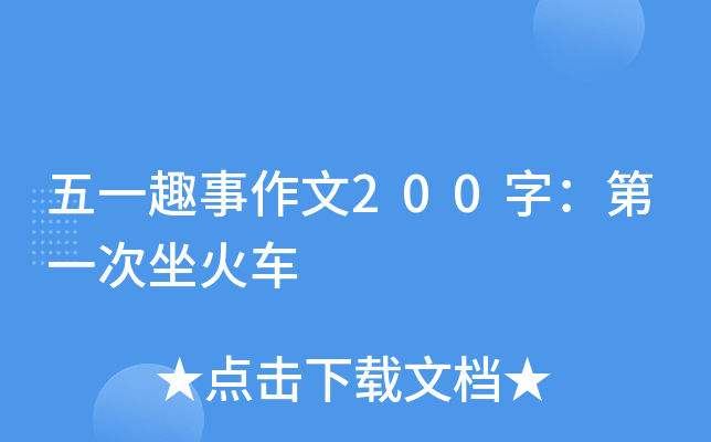 һȤ200֣һ܇(ch)