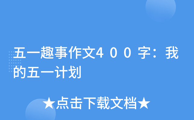 һȤ400֣ҵһӋ