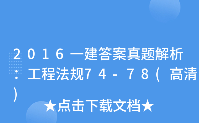2016һ}̷Ҏ(gu)74-78()