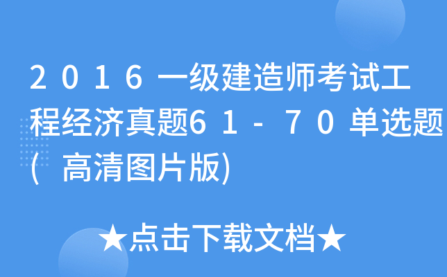 2016һ쎟ԇ̽}61-70x}(DƬ)