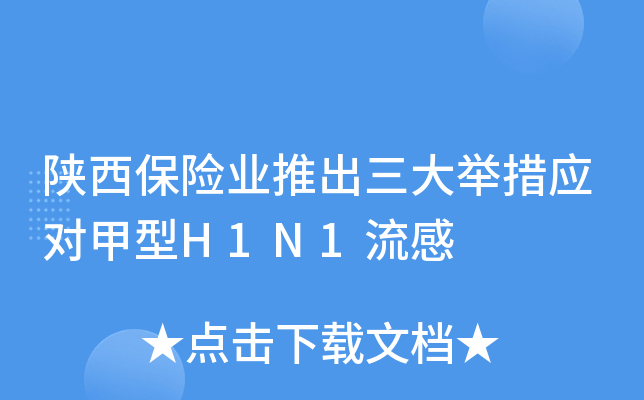 U(xin)I(y)Ƴe둪(yng)H1N1