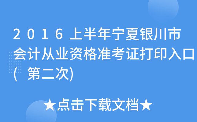2016ϰꌎyЕ(hu)Ӌ(j)ĘI(y)Y(zhn)Cӡ(ڶ)