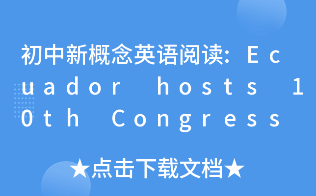 ¸ӢZx:Ecuador hosts 10th Congress on World