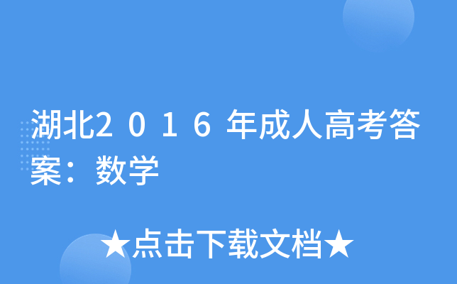 2016˸߿𰸣(sh)W(xu)