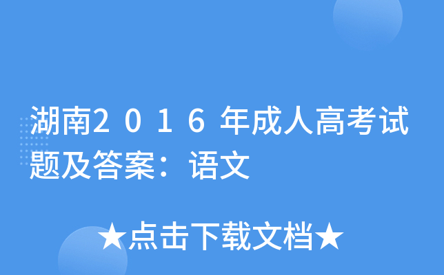 2016˸߿ԇ}𰸣Z