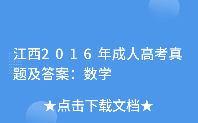 2016˸߿}𰸣(sh)W