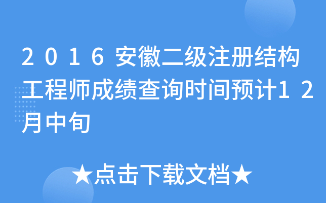 2016ն(j)ע(c)Y(ji)(gu)̎ɿ(j)ԃr(sh)gA(y)Ӌ(j)12Ѯ