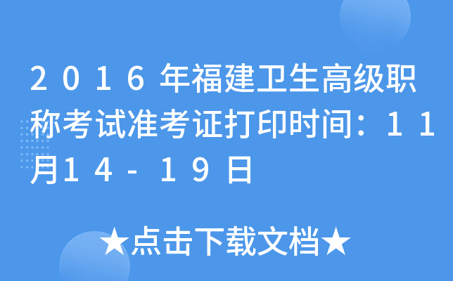 2016긣l(wi)߼(j)Q(chng)ԇ(zhn)Cӡr(sh)g1114-19