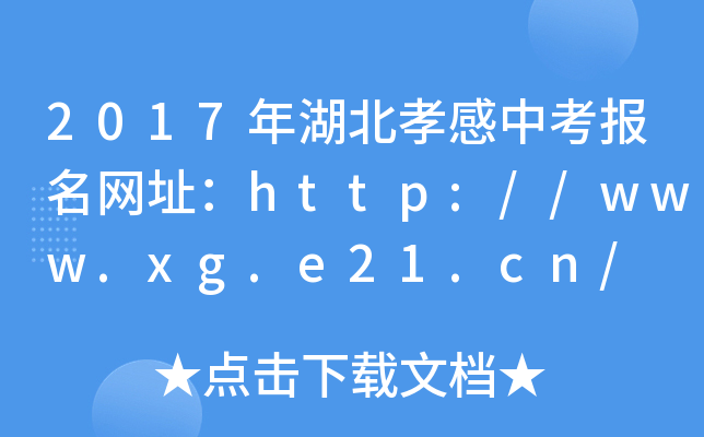 2017Тп(bo)W(wng)ַhttp://www.xg.e21.cn/