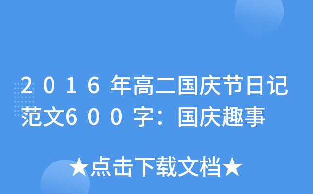 2016߶c(ji)ӛ600֣cȤ