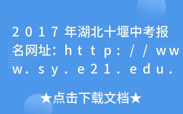 2017ʮпW(wng)ַhttp://www.sy.e21.edu.cn/