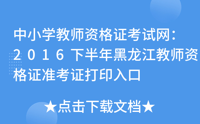 СW(xu)̎YCԇW(wng)2016°̎YC(zhn)Cӡ