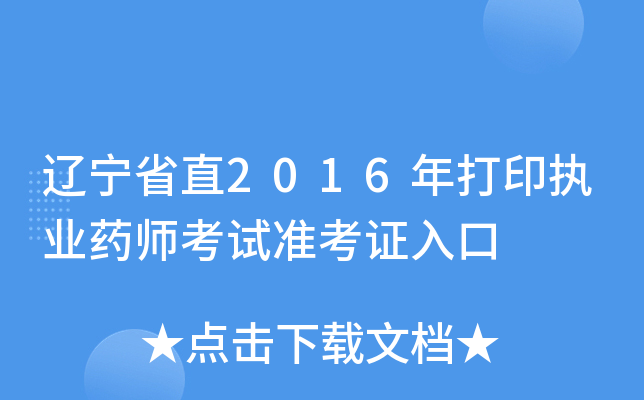 |ʡֱ2016ӡ(zh)I(y)ˎԇ(zhn)C