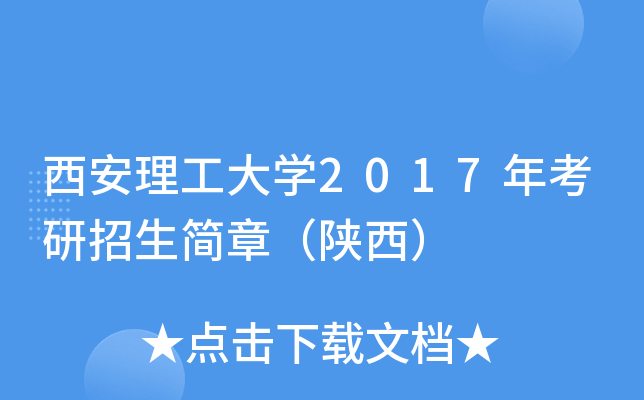 W(xu)2017꿼(jin)£