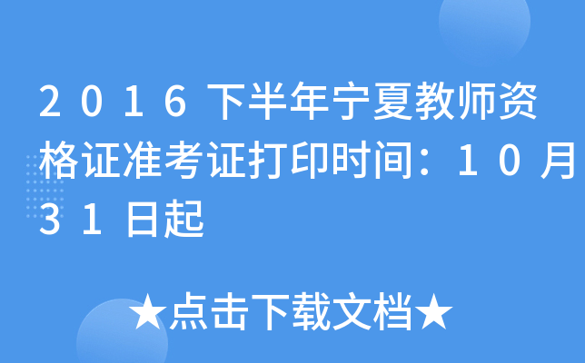 2016°ꌎĽ̎YC(zhn)Cӡr(sh)g1031