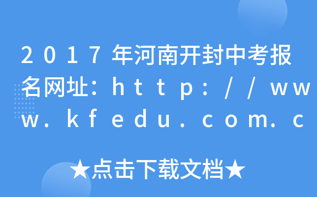 2017_пW(wng)ַhttp://www.kfedu.com.cn/