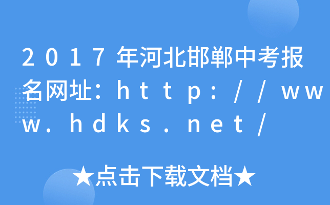 2017ӱп(bo)W(wng)ַhttp://www.hdks.net/