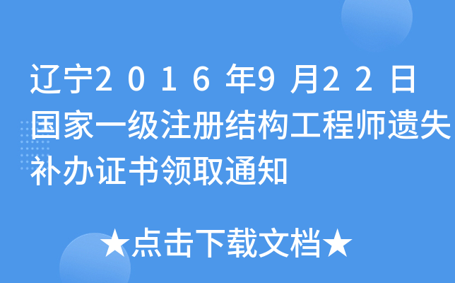 |2016922Շ(gu)һ(j)ע(c)Y(ji)(gu)̎zʧa(b)kC(sh)I(lng)ȡ֪ͨ