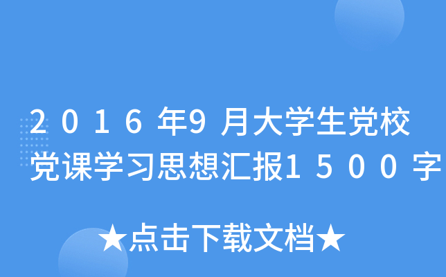 20169´W(xu)hУhnW(xu)(x)˼?yn)R(bo)1500