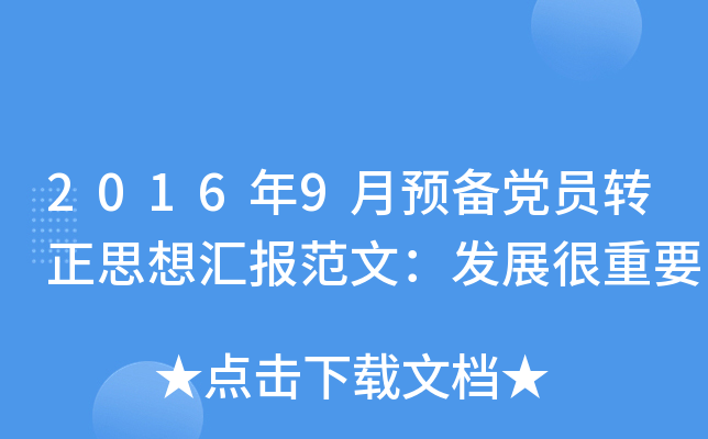 20169A(y)hTD(zhun)˼?yn)R(bo)ģl(f)չҪ