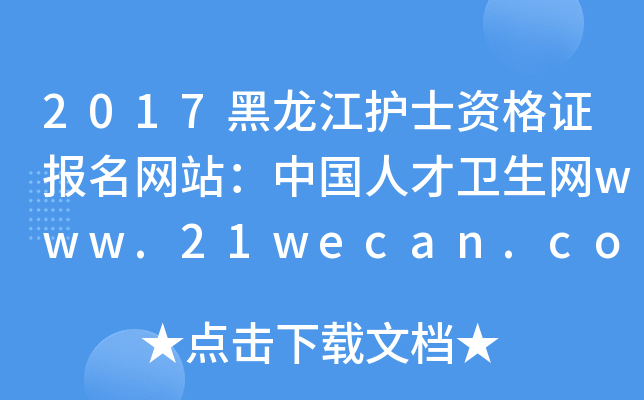 2017o(h)ʿYC(bo)W(wng)վЇ(gu)˲l(wi)W(wng)www.21wecan.com