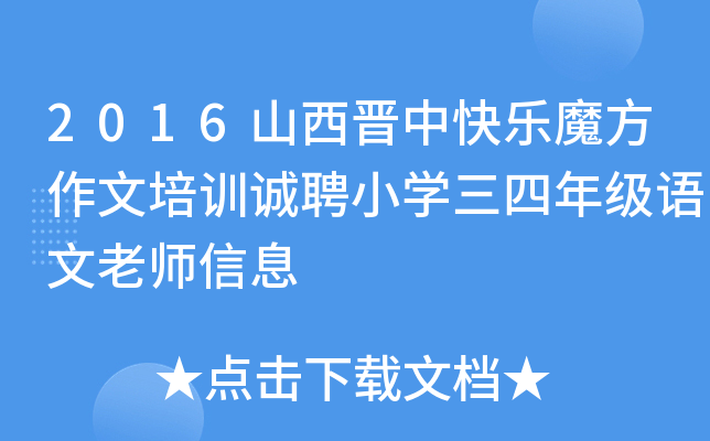 2016ɽxп옷ħӖ(xn)\(chng)ƸСW(xu)꼉(j)Z(y)ώϢ