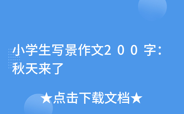 Сѧ��д������200�֣���������