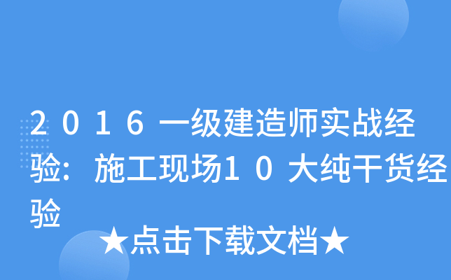 2016һ쎟(sh)(zhn)(jng)(yn):ʩF(xin)10󼃸؛(jng)(yn)