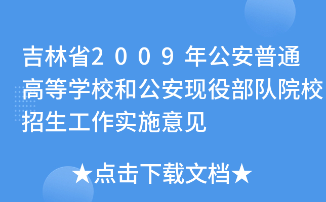 ʡ2009깫ͨߵȌW(xu)У͹F(xin)۲(du)ԺУ(sh)ʩҊ