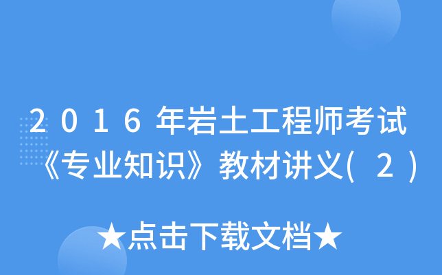 2016r̎ԇI(y)֪R(sh)̲vx(2)