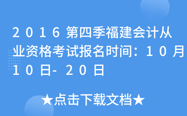 2016ļ(hu)Ӌ(j)ĘI(y)Yԇ(bo)r(sh)g1010-20