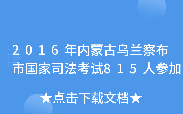 2016(ni)ɹŞm첼Ї˾ԇ815˅