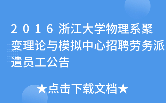 2016㽭W(xu)ϵ׃ՓcģMƸڄ(w)ǲT