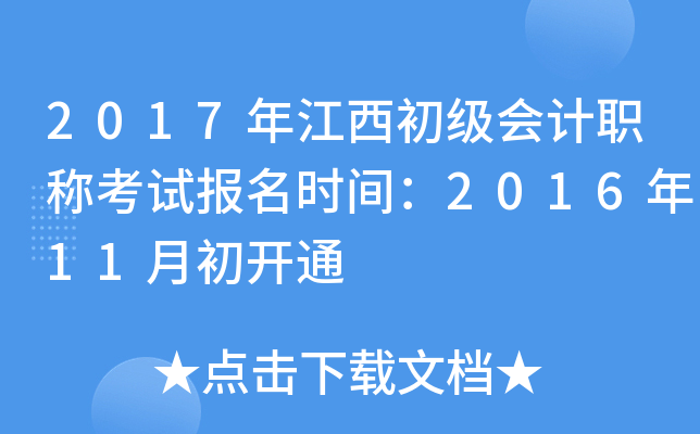 2017꽭(j)(hu)Ӌ(j)Qԇ(bo)r(sh)g201611³_ͨ