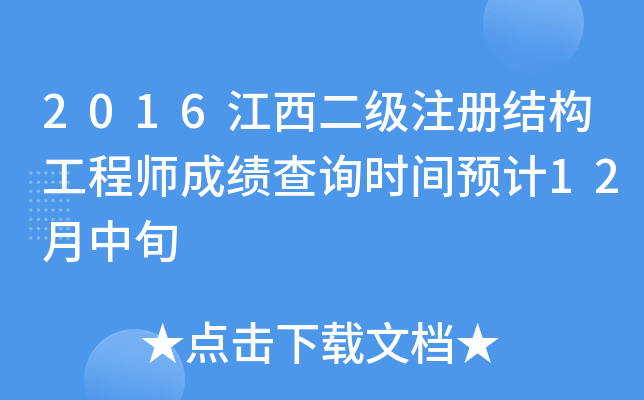 2016(j)ע(c)Y(ji)(gu)̎ɿ(j)ԃ(xn)r(sh)gA(y)Ӌ(j)12Ѯ