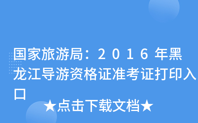 ξ֣2016YCʿCӡ