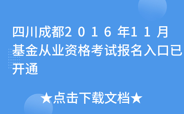 Ĵɶ201611»ĘI(y)Yԇ(bo)_(ki)ͨ