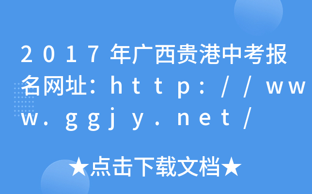2017VFпW(wng)ַhttp://www.ggjy.net/