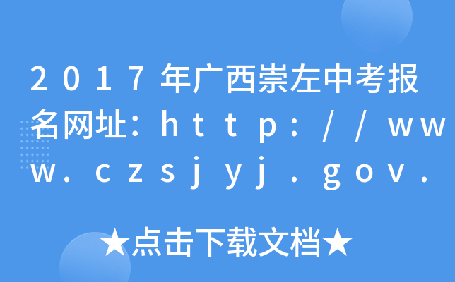 2017Vп(bo)W(wng)ַhttp://www.czsjyj.gov.cn/