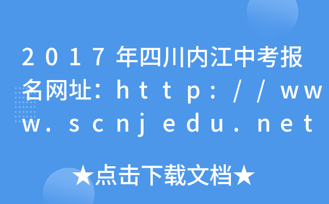 2017Ĵ(ni)п(bo)W(wng)ַhttp://www.scnjedu.net/