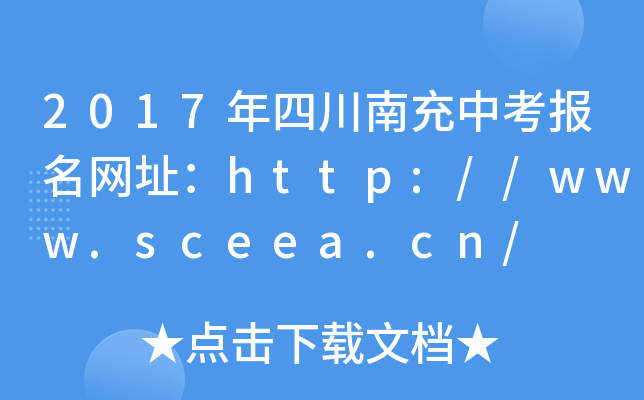 2017Ĵϳп(bo)W(wng)ַhttp://www.sceea.cn/